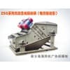ZSG矿筛筛分机