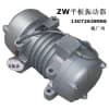 ZF-25混凝土振动器 ZW-10 2.2KW-附着式振动器