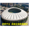 四川体育看台膜结构加工/钰森膜结构工程