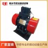 BZF-10仓壁振动器 宏达防爆振动电机厂家