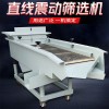 过滤速冻水饺里面的面渣和碎馅的直线振动筛