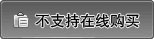 不支持在线购买