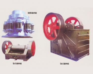 圆锥破碎机、颚式破碎机