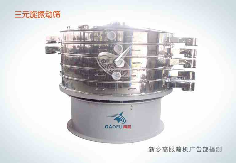 奶粉振动筛 食品