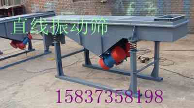 直线振动筛（直线筛）