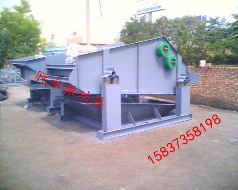 脱水振动筛(脱水筛)