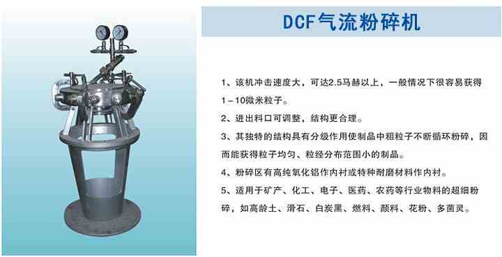 DCF气流粉碎机